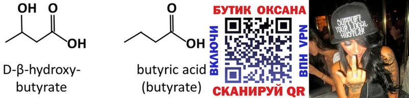 БУТИРАТ 1.4BDO  Купить где  Барабинск 