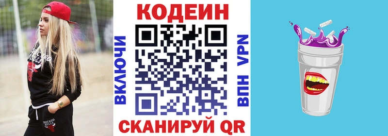 Кодеин напиток Lean (лин)  Купить закладки  Барабинск 